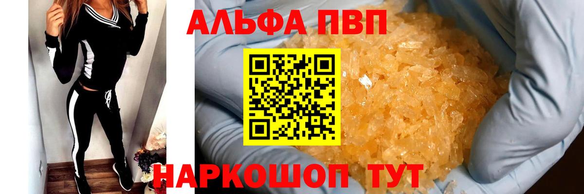 Alfa_PVP Соль  A PVP  Alpha PVP СК  А ПВП кристаллы  Нижний Новгород  Вход с VPN 