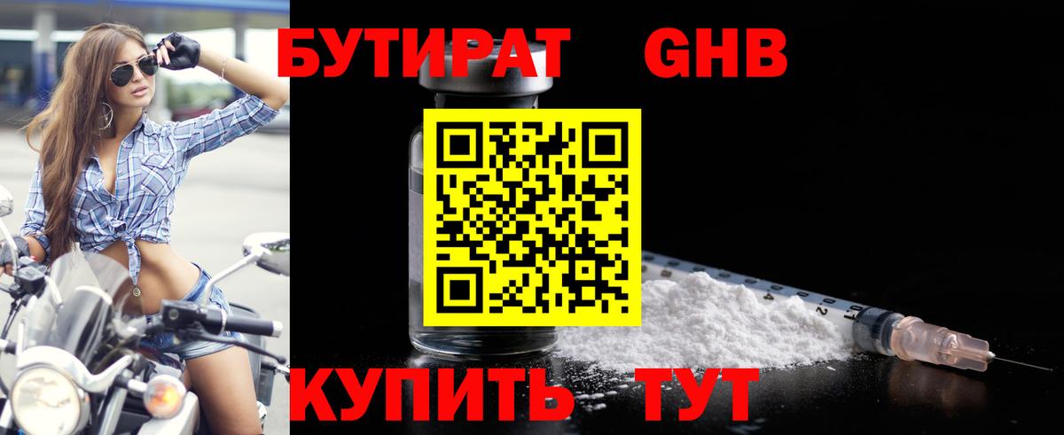 БУТИРАТ  Вход с VPN  Нижний Новгород  Бутират оксибутират 