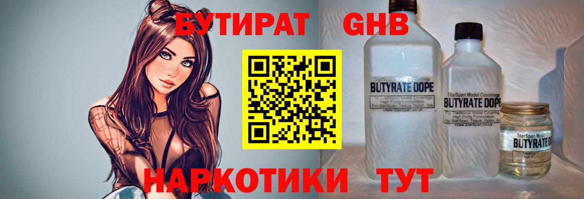 Бутират бутандиол Нижний Новгород