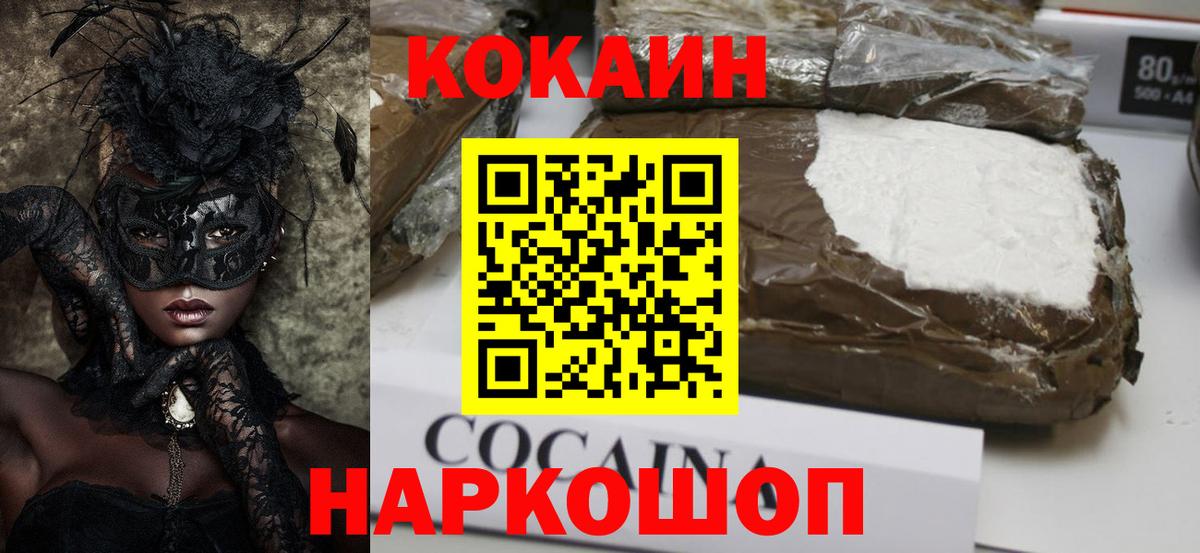 Кокаин FishScale Нижний Новгород