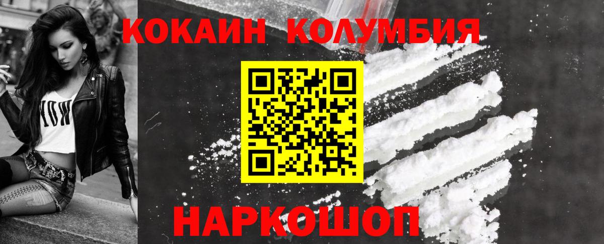 Нижний Новгород  Кокаин  Вход с VPN  COCAIN Колумбийский  Cocaine Колумбийский 