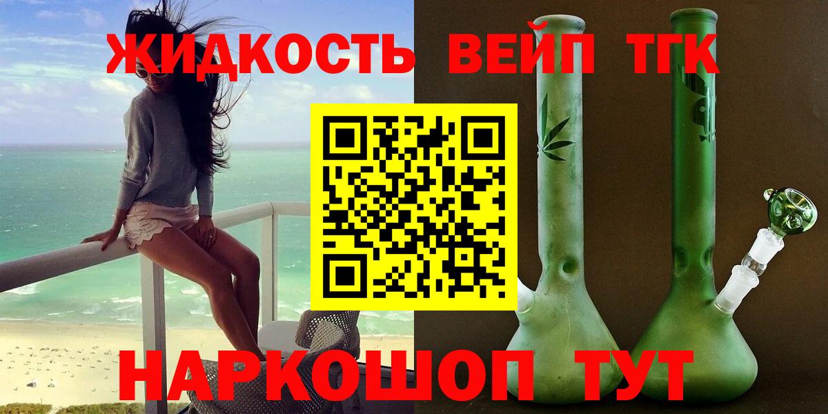 Дистиллят ТГК вейп Нижний Новгород
